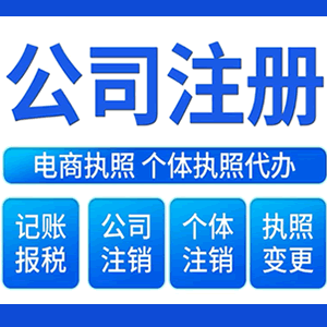 马鞍山提供公司变更，银行户变更等变更服务